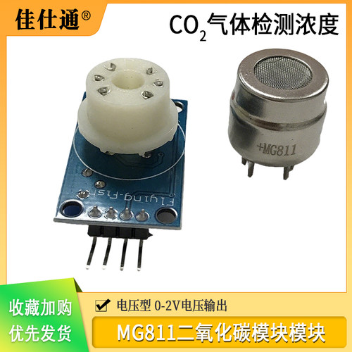 MG811CO2二氧化碳传感器模块
