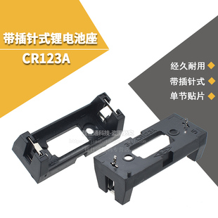 CR123A电池座 16340电池盒 电池座 3V锂电池盒 PCB焊接 带插针