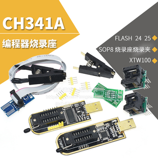 燒錄座燒錄夾 XTW100 USB主板路由液晶 CH341A編程器 25燒錄器