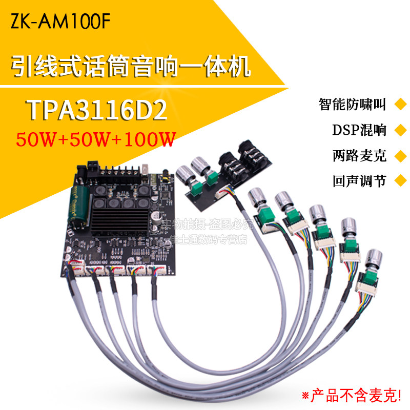 ZK-AM100F蓝牙功放板话筒音响