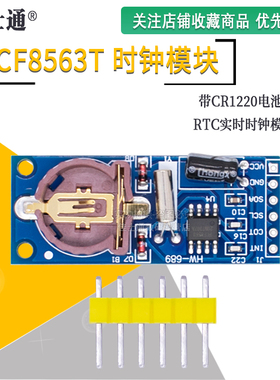 PCF8563模块 PCF8563T 时钟模块 RTC模块 实时时钟模块