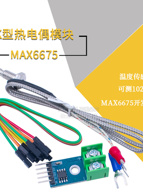 MAX6675 热电偶 模块 温度传感器 MAX31850