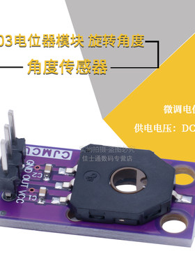 CJMCU103旋转角度传感器模块