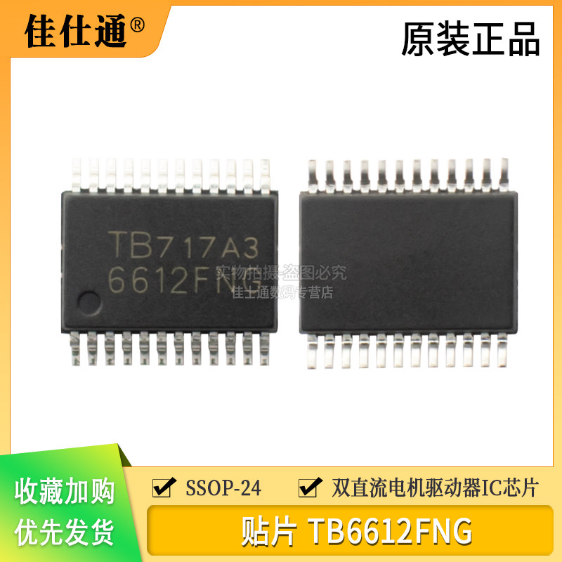 TB6612SSOP-24电机驱动器芯片