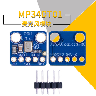 MP34DT01 PDM MEMS Microphone麦克风模块