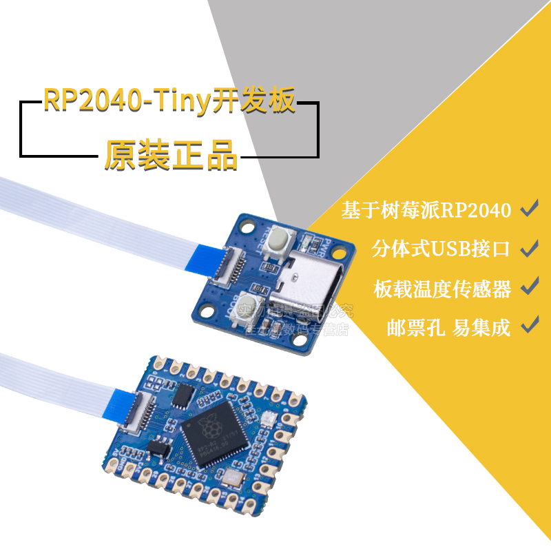 RP2040-Tiny开发板树莓派PICO
