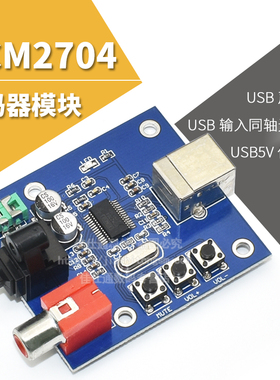PCM2704USB声卡DAC解码器模块USB输入同轴光纤HIFI声卡解码器发烧