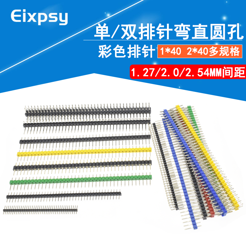 单排针 双排针 圆排针2.54MM 1.27 2.00间距1*40P 2*40P直针弯针,电子元器件市场,连接器,淘宝优惠券,粉丝福利购,淘宝优惠卷