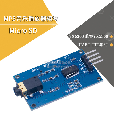 YX5300MP3音乐播放器模块Micro