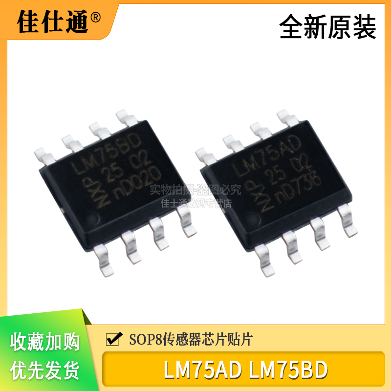 全新原装LM75ADLM75BD
