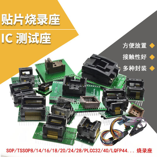 芯片测试座夹转换座烧录座