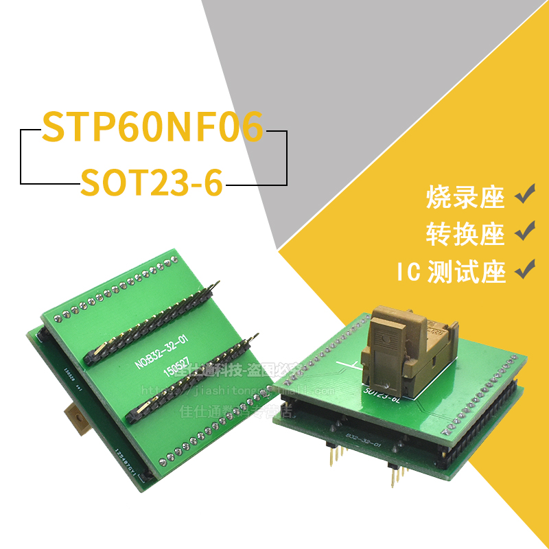 SOT23 烧录座 IC测试座烧录座配接器转换座SOT23/SOT-23-6L/SA717
