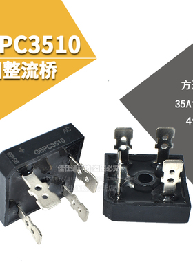 GBPC3510 整流桥堆 35A 1200V 硅桥 整流器