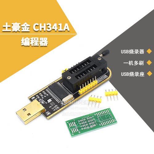 土豪金 CH341A 编程器 USB 主板路由液晶 BIOS FLASH 24 25 烧录