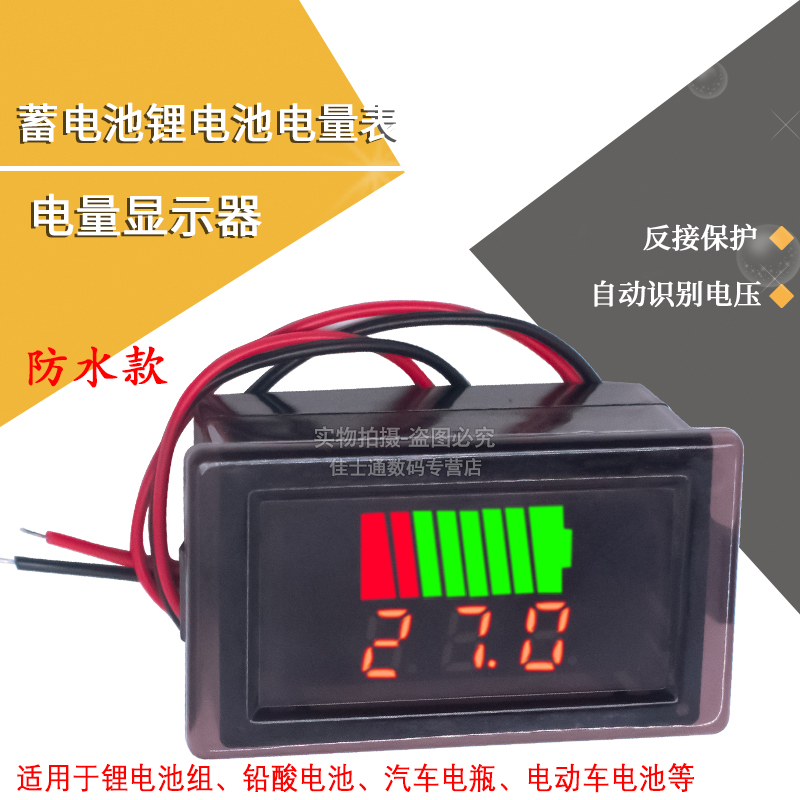 防水款电动车电量电压表蓄电池