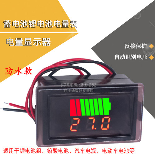 防水款电动车电量电压表蓄电池