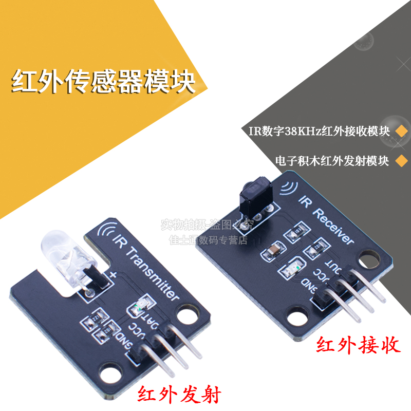 电子积木红外发射模块IR数字38KHz红外接收模块红外传感器模块