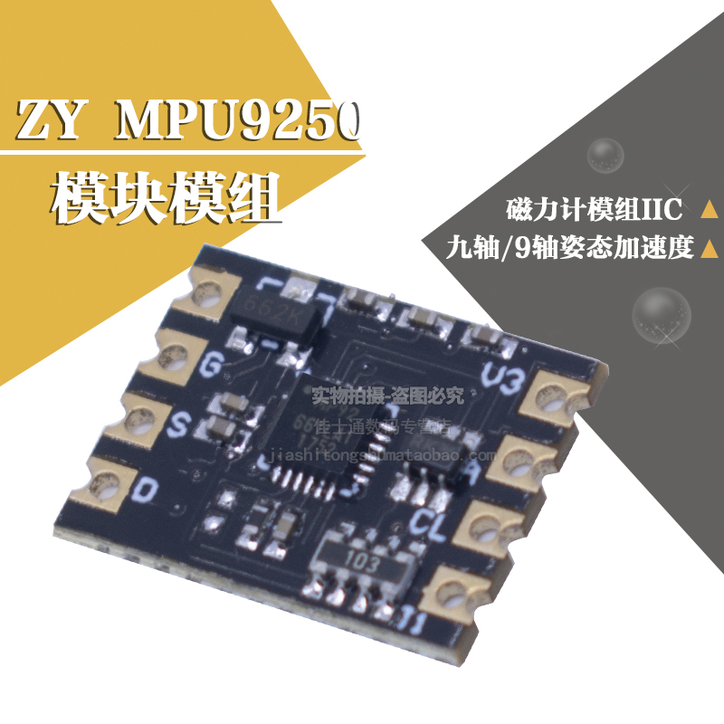 ZYMPU9250模块I2C通讯