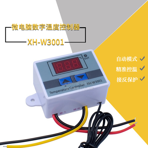 XH-W3001微电脑数字温度控制器