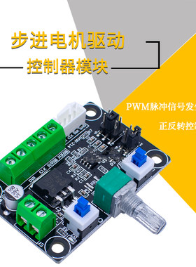 42/57步进电机简易驱动控制器