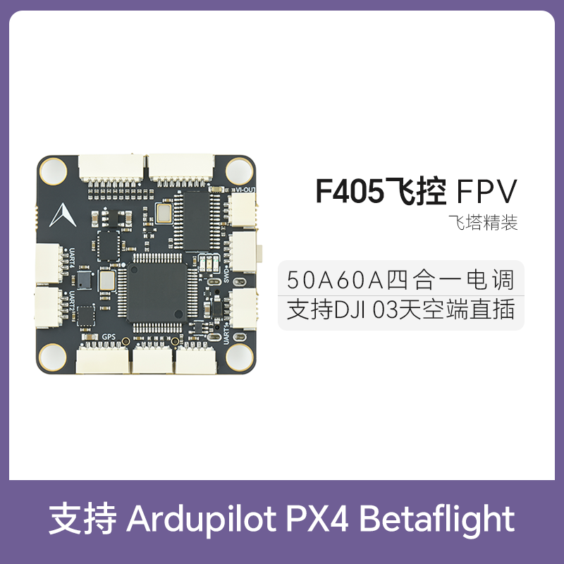 无人机主板CORVON科云穿越机F405飞控模块飞塔APMINAV/Betaflight