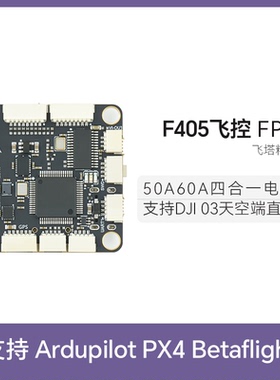 无人机主板CORVON科云穿越机F405飞控模块飞塔APMINAV/Betaflight