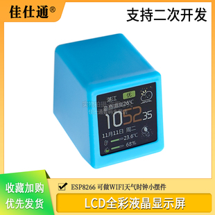 ESP8266 wifi智能时钟天气预报彩屏显示温湿度桌面小摆件