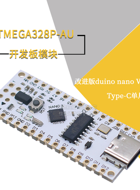 For-aduino nano V3.0 邮票孔可贴片改进版 ATMEGA328P 白色板子