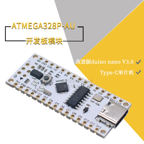 nanoV3.0开发板ATMEGA328P