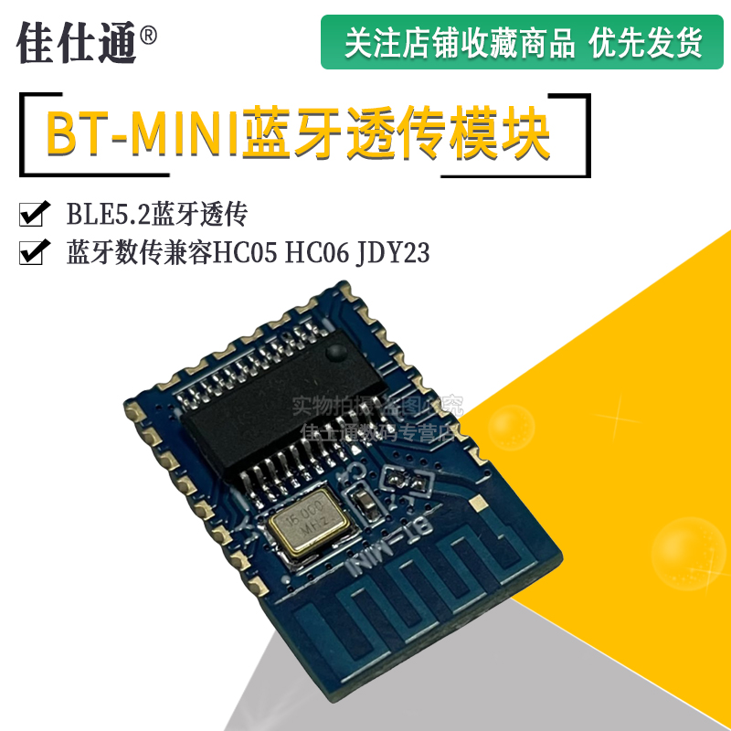 BT-MINI蓝牙透传模块BLE5.2