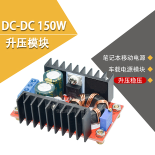 车载 笔记本电源 150W升压模块 32V转12 35V可调