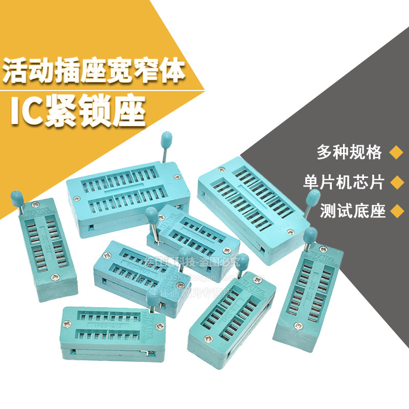 IC锁紧座活动插座单片机芯片测试底座宽窄体14/16/20/24/28/40P图片