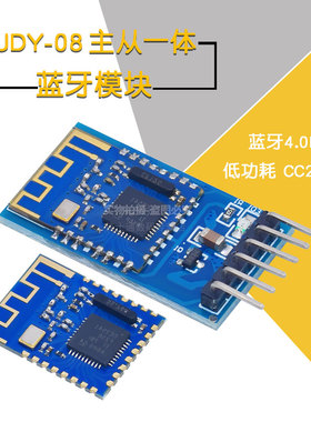 JDY-08蓝牙4.0BLE低功耗CC2541主从一体 airsync iBeacon模块