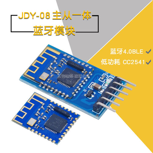 蓝牙模块JDY-08CC2541