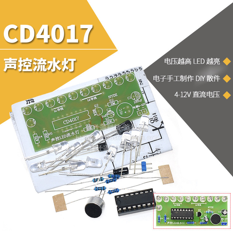 声控led流水灯套件 cd4017彩灯控制趣味电子制作教学实训散件 diy