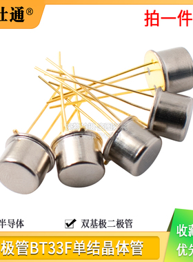佳仕通 三极管 BT33F BT33 单结晶体管 硅半导体双基极二极管
