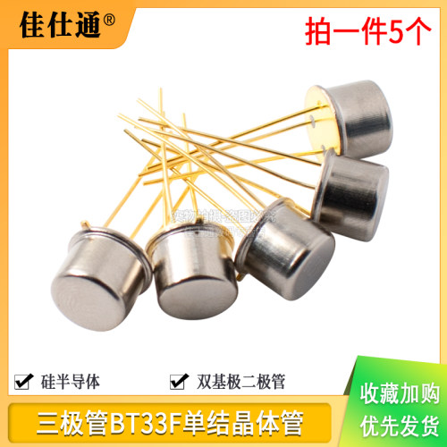 三极管BT33FBT33单结晶体管
