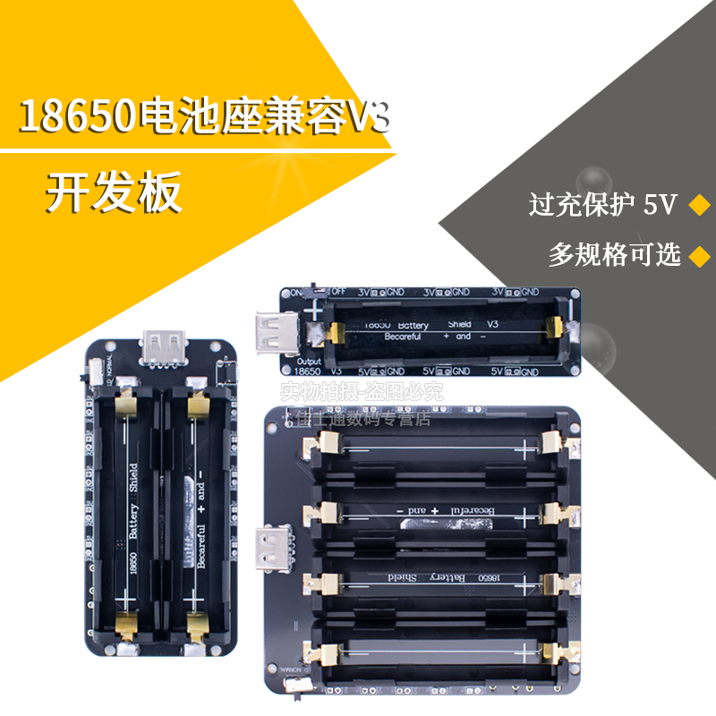 18650电池座V3开发板电源扩展板
