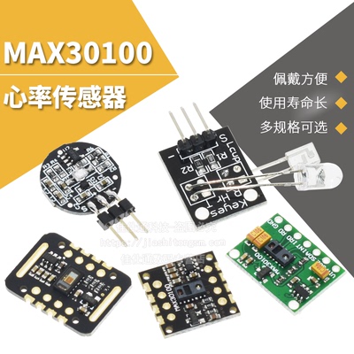 心率血氧传感器心率模块