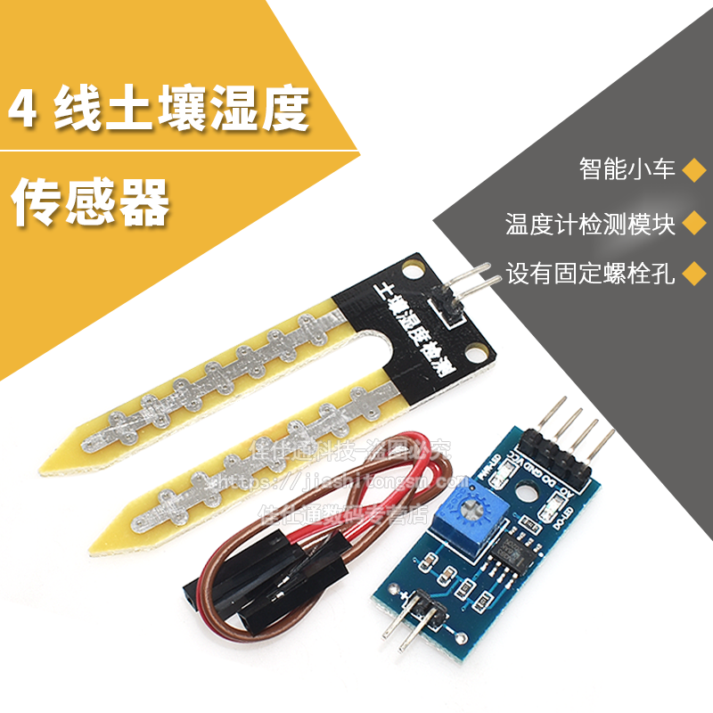 湿度传感器智能小车检测模块