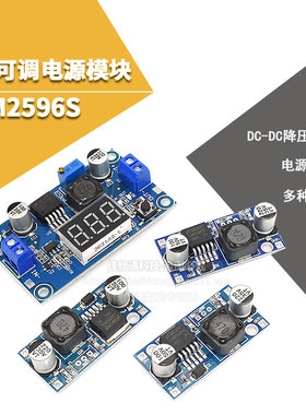 LM2596S DC-DC直流可调降压电源模块稳压板3A 12/24转12/5/3.3V