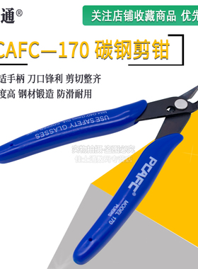 PLATO- 170 如意钳 DIY专用钳 电子钳 斜口钳 如意钳(国产)