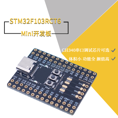 STM32F103RCT6Mini开发板