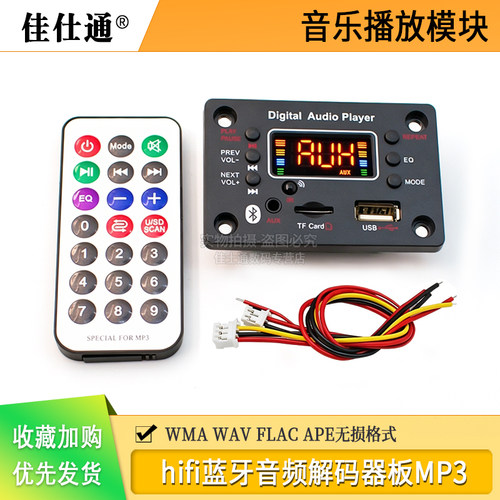 无损蓝牙MP3音频解码器彩屏