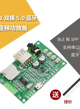BT201双模5.0蓝牙接收模块无损音频功放板车载音箱DIY耳机TF卡U盘