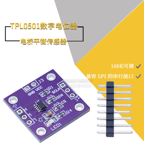 TPL0501电位器模块平衡传感器