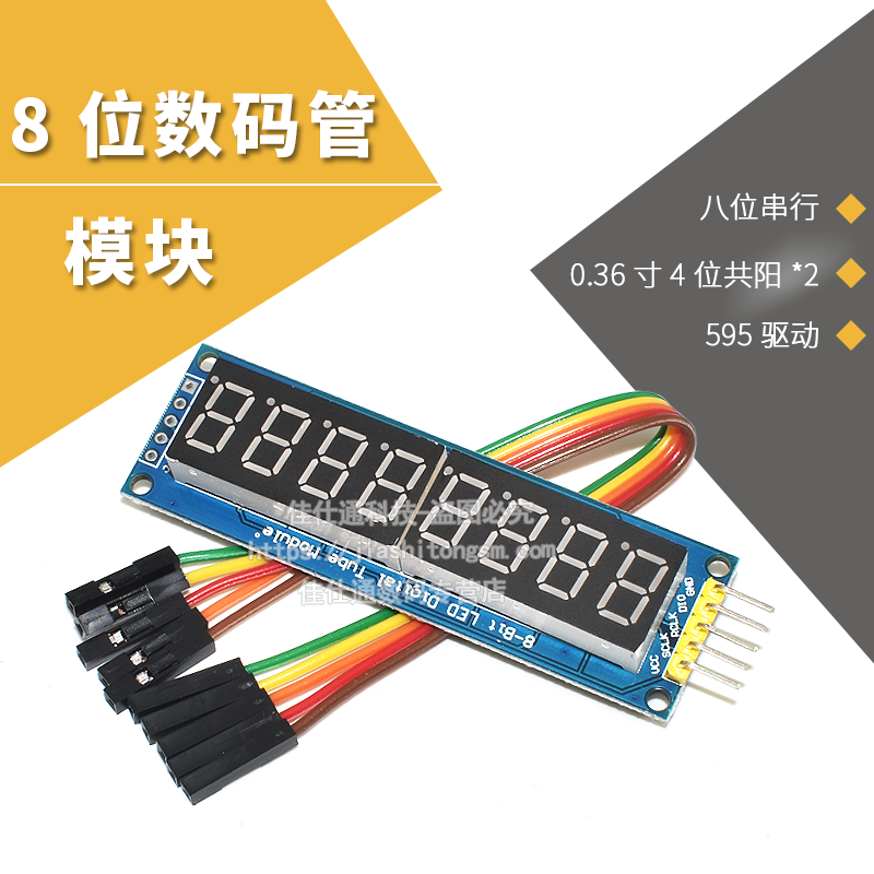 优质八位数码管模块