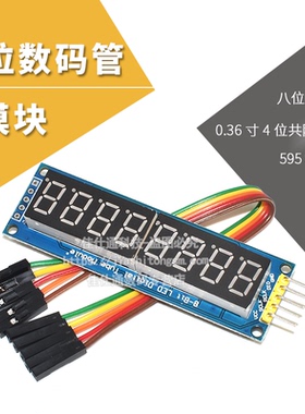 8位数码管模块 八位串行 74HC595驱动 八位数码管模块