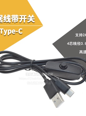 树莓派4代4B Raspberry Pi USB Type-c 接口电源线带开关过 5V 3A