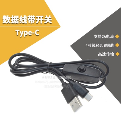 树莓派4代接口电源线带开关